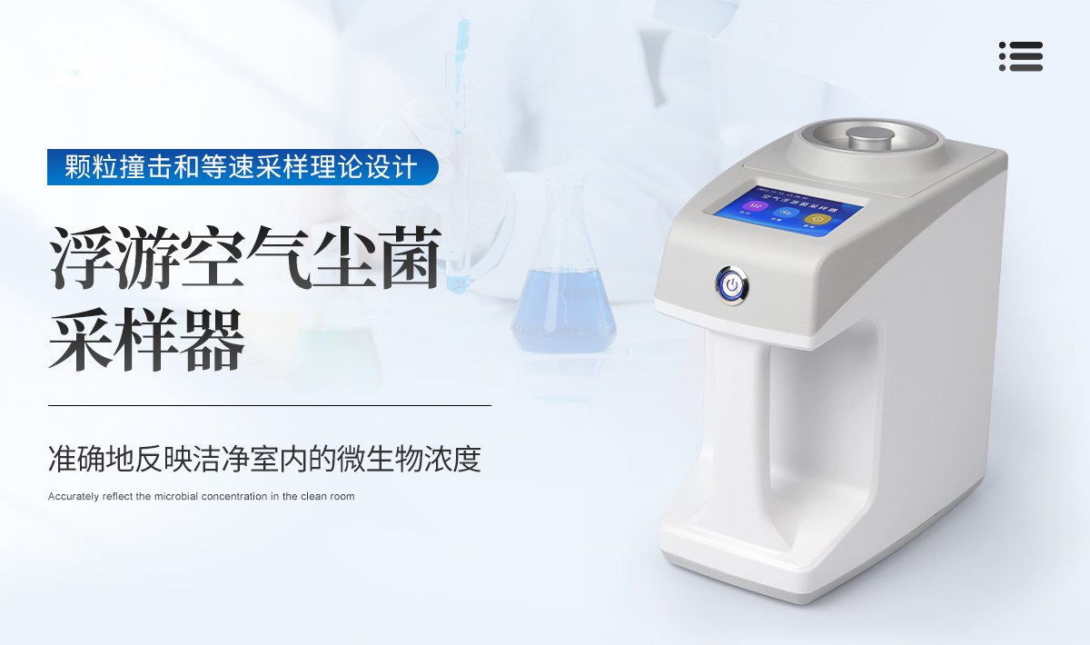 浮游菌采样器