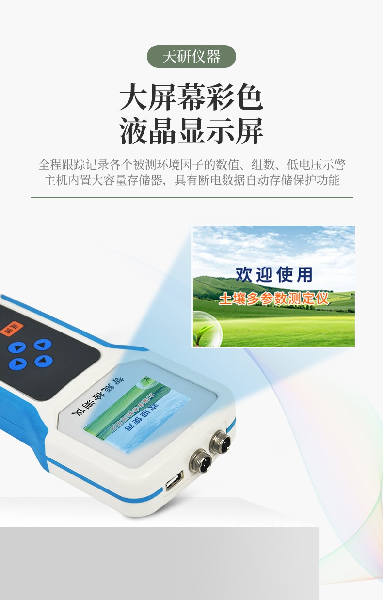 土壤温度盐分速测仪