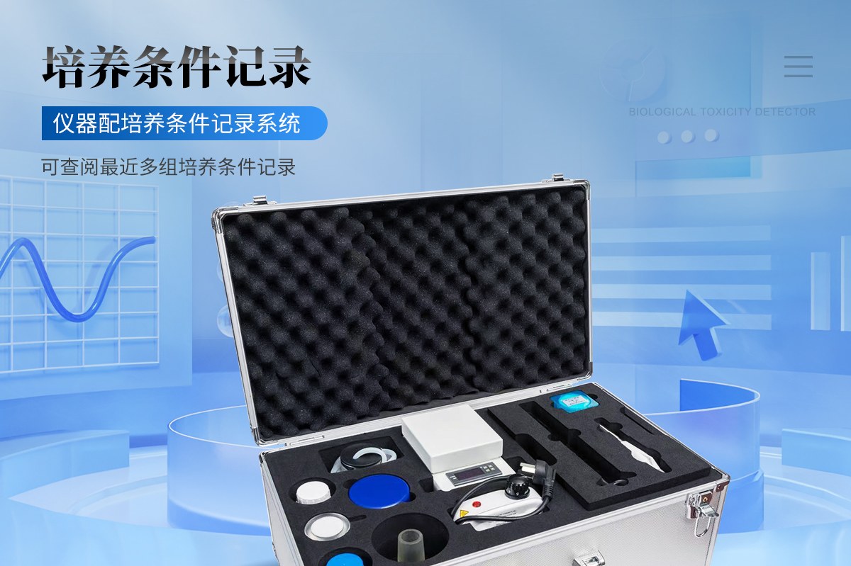 便携式水质微生物检测仪