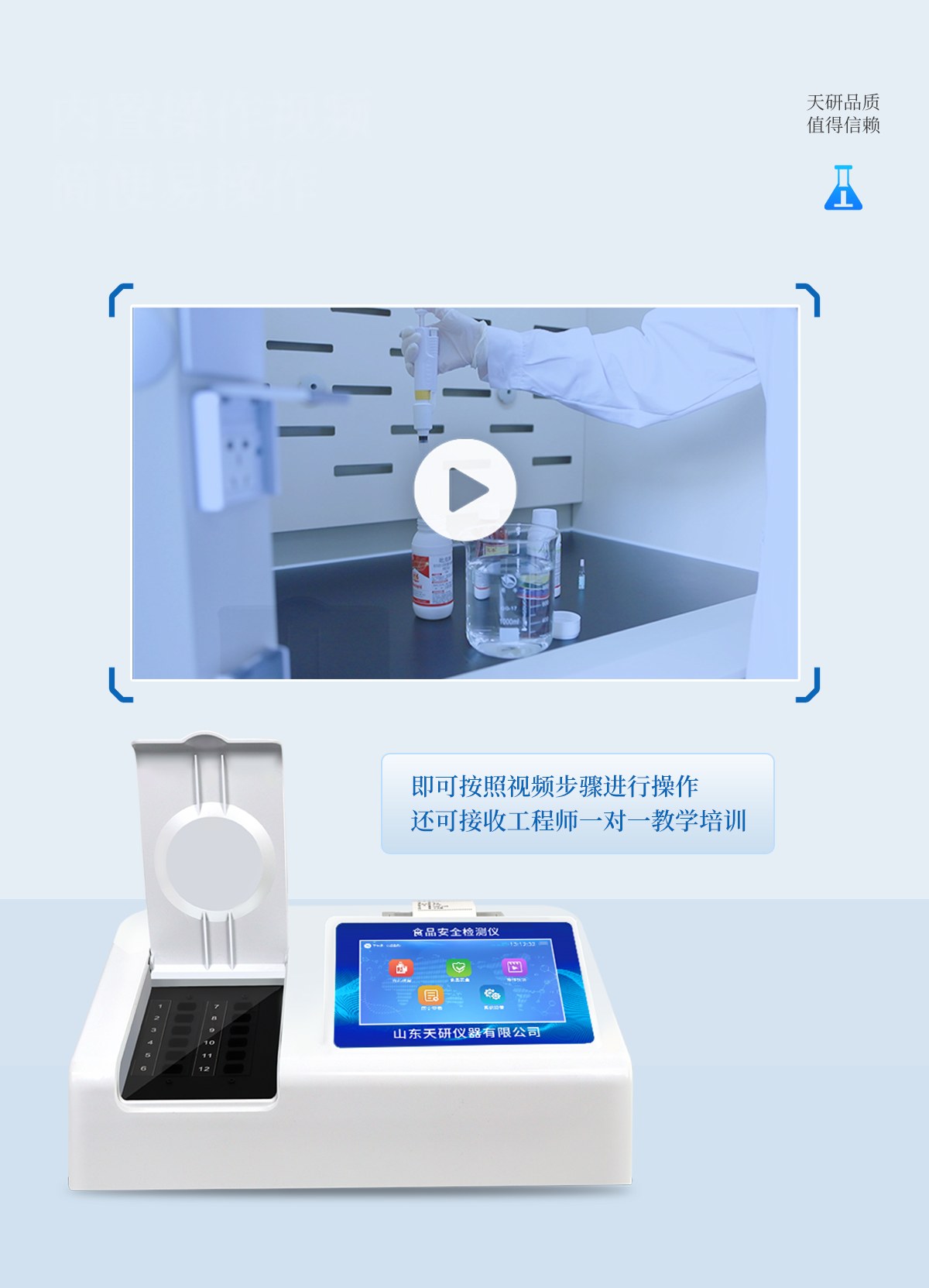 10项目食品安全检测仪