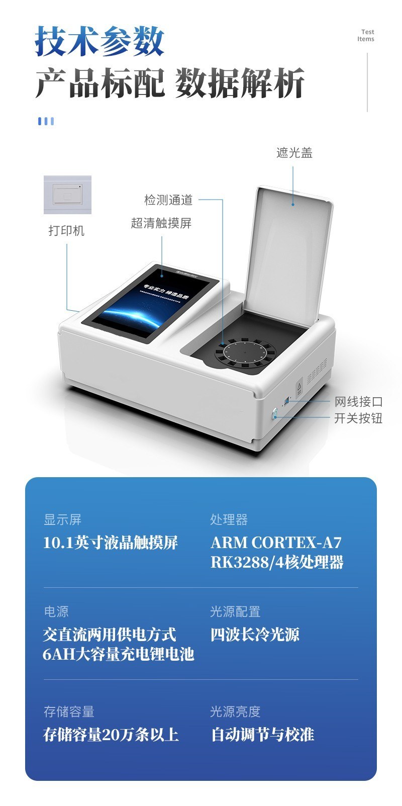 高精度蛋白质检测仪