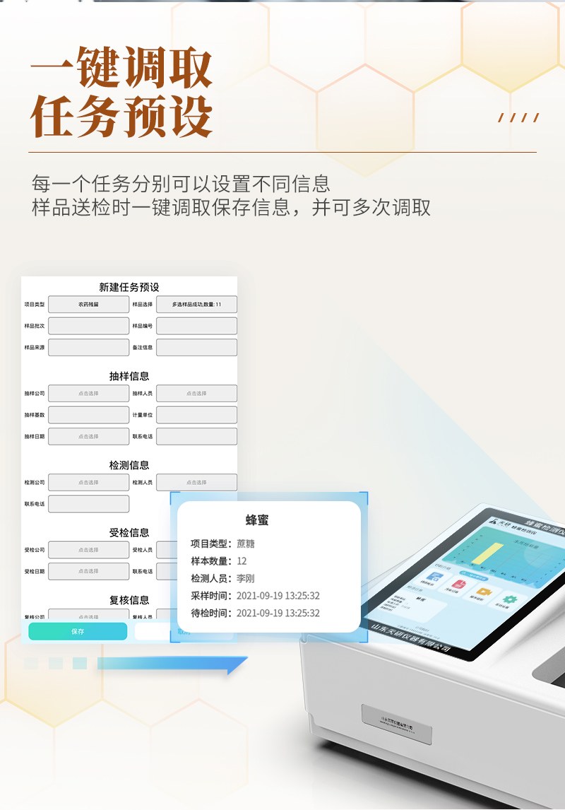 箱式蜂蜜检测仪