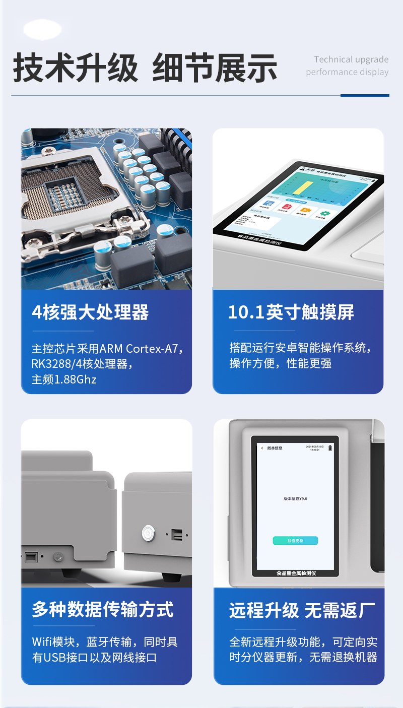 便携式食品重金属检测仪