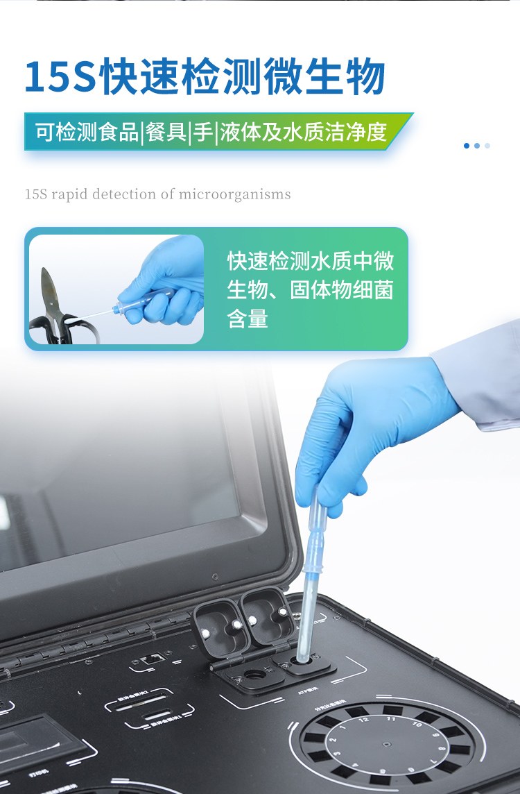三金标食品安全检测仪