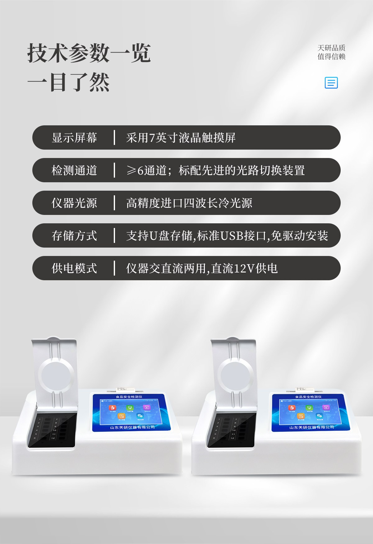 多通道蜂蜜检测仪