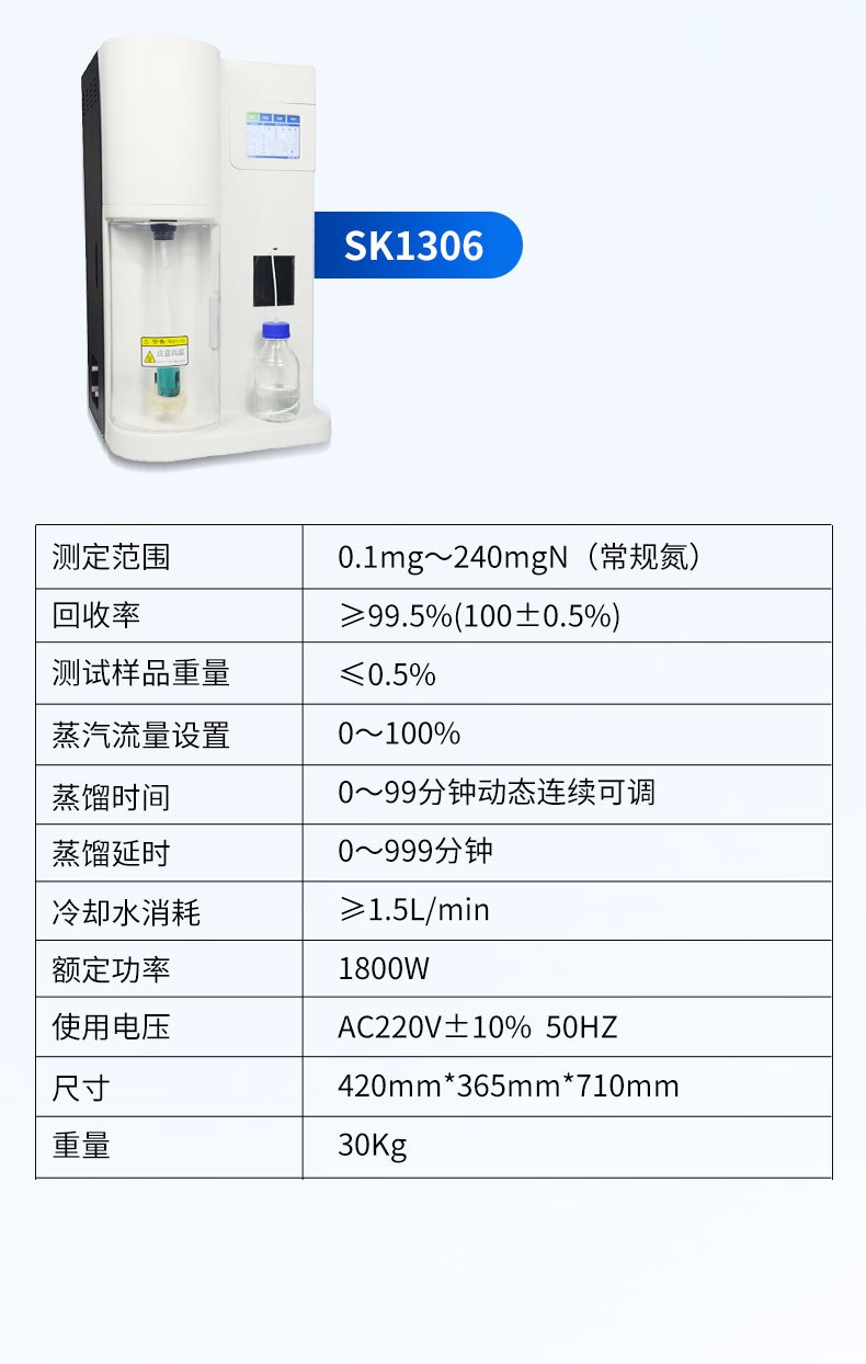 凯氏定氮仪