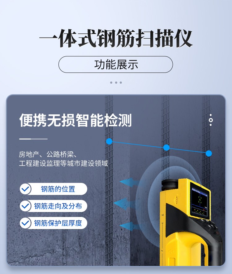 钢筋位置和锈蚀测定仪