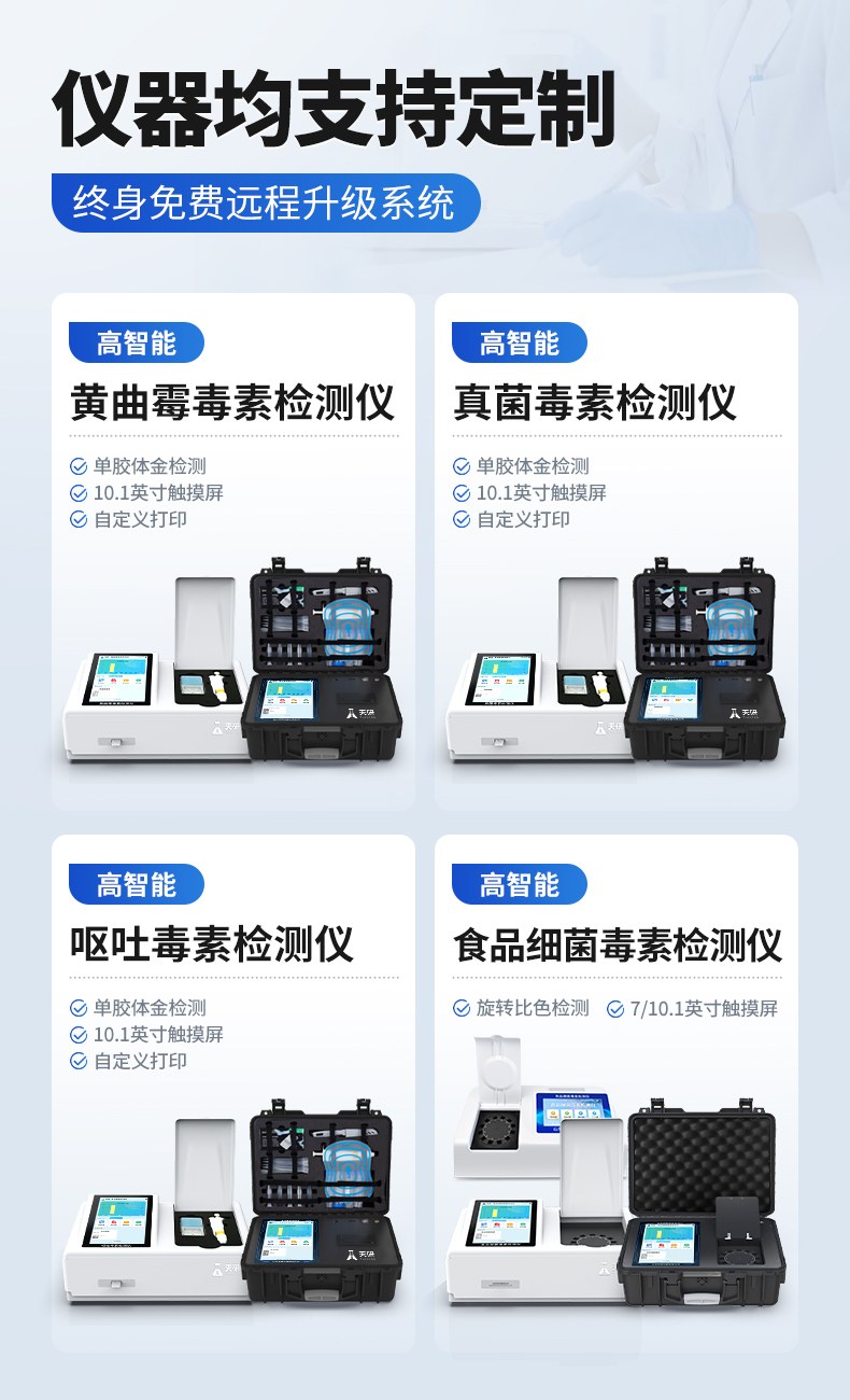 细菌毒素检测仪