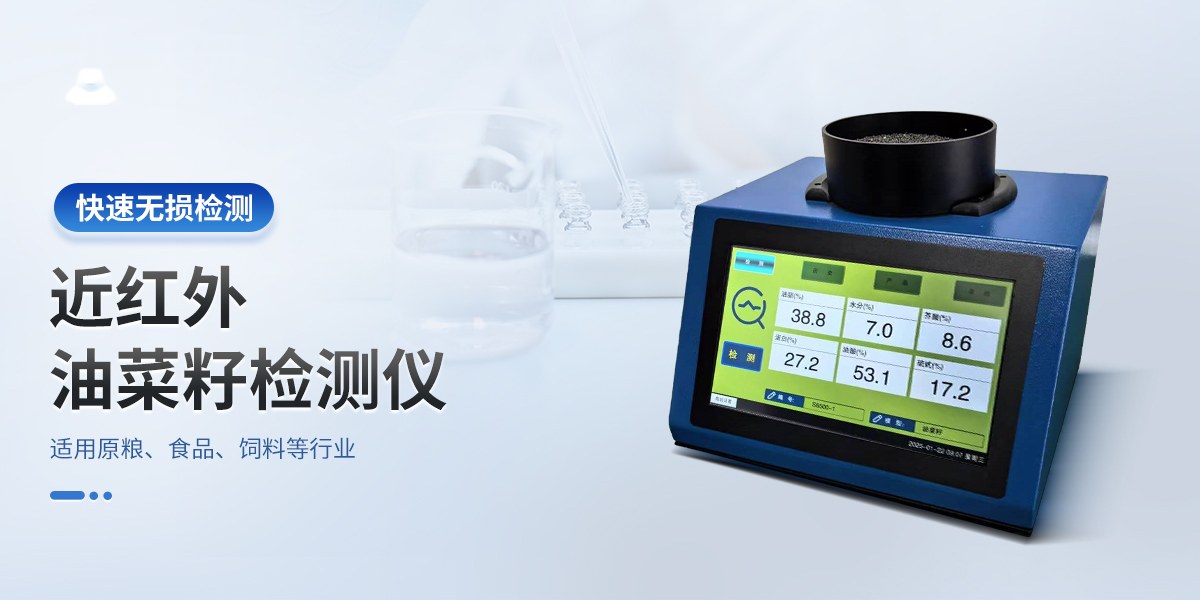 油菜籽分析仪