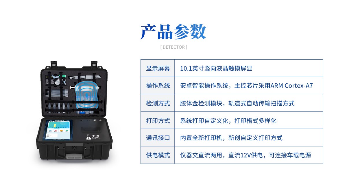 动物源性检测仪