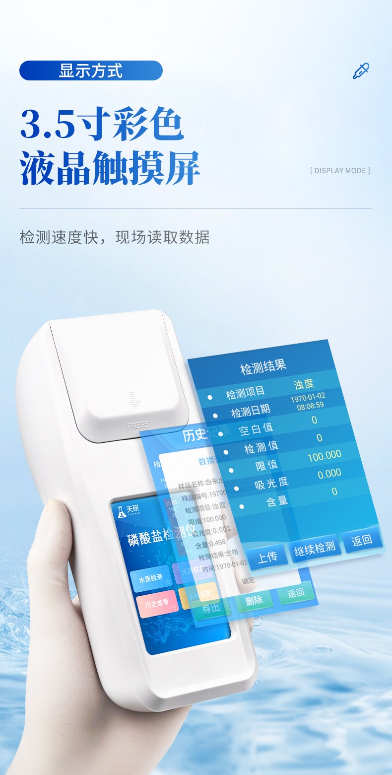 手持水质磷酸盐检测仪