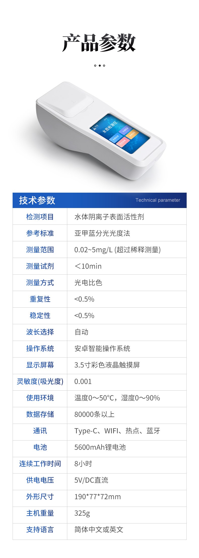 水质阴离子表面活性剂检测仪