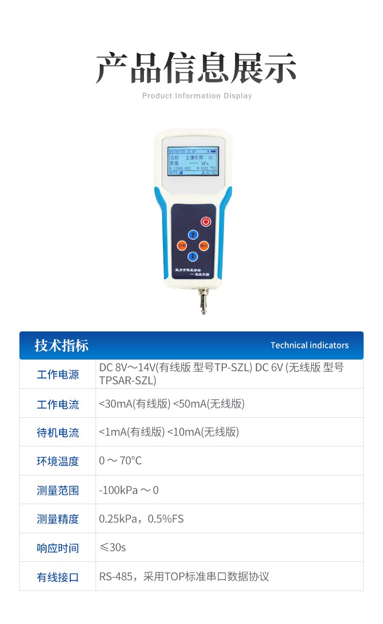 土壤水势测定仪