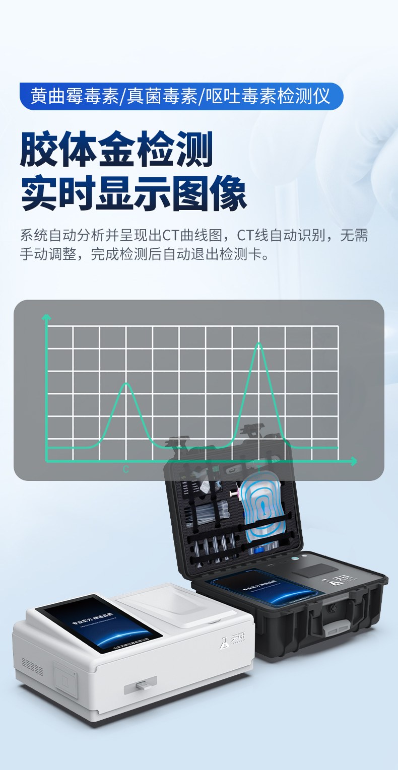 细菌毒素检测仪