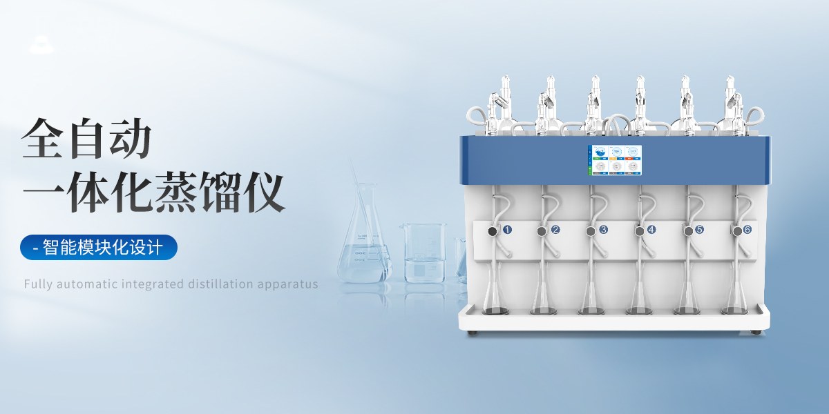 智能一体化蒸馏仪