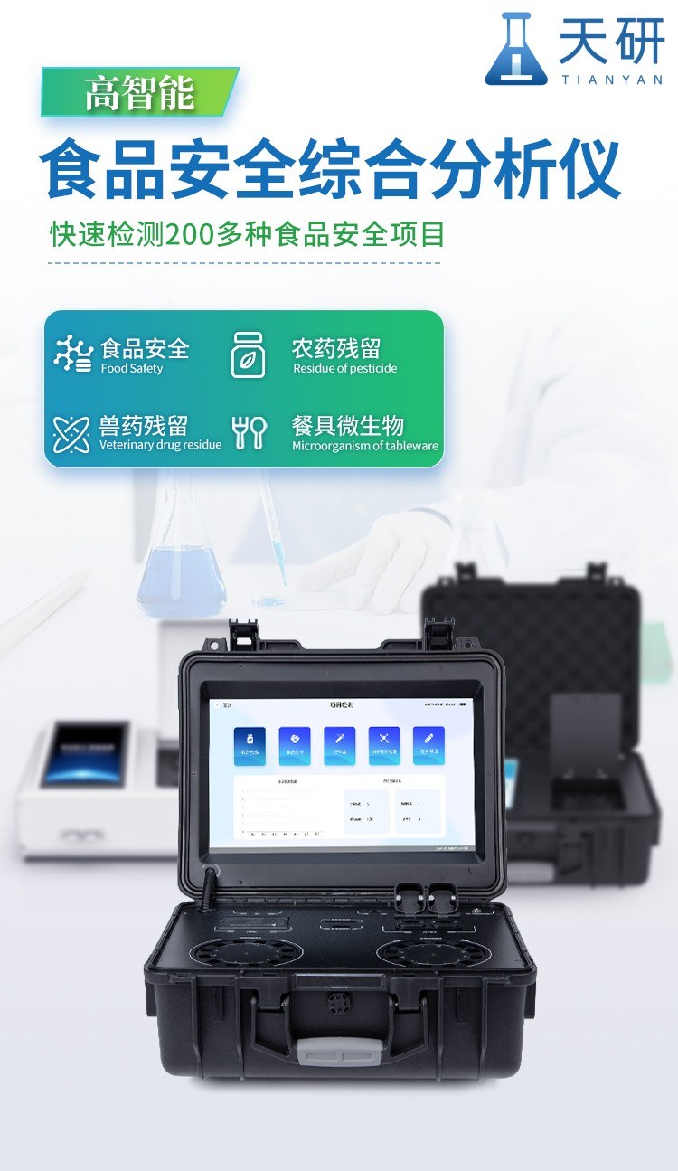 高智能食品微生物综合分析仪