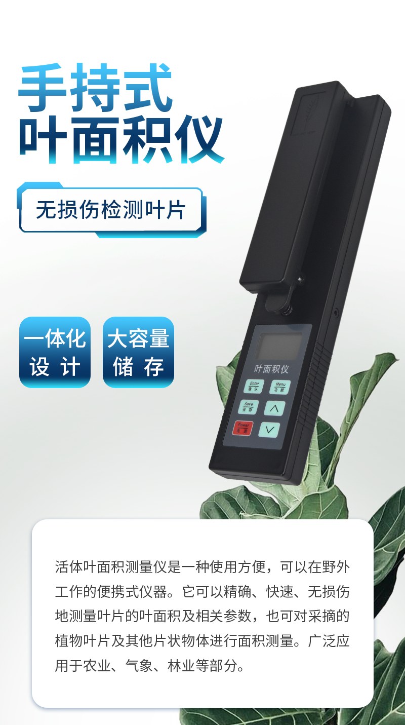 叶面积仪(YMJ-A)