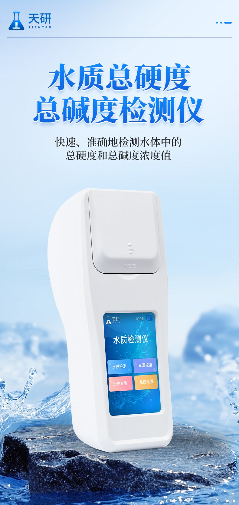 水质总硬度总碱度检测仪