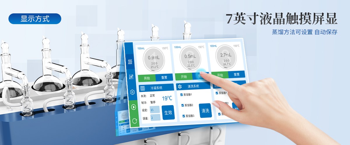 智能一体化蒸馏仪