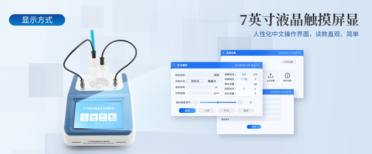 卡尔费休滴定法微量水分测定仪