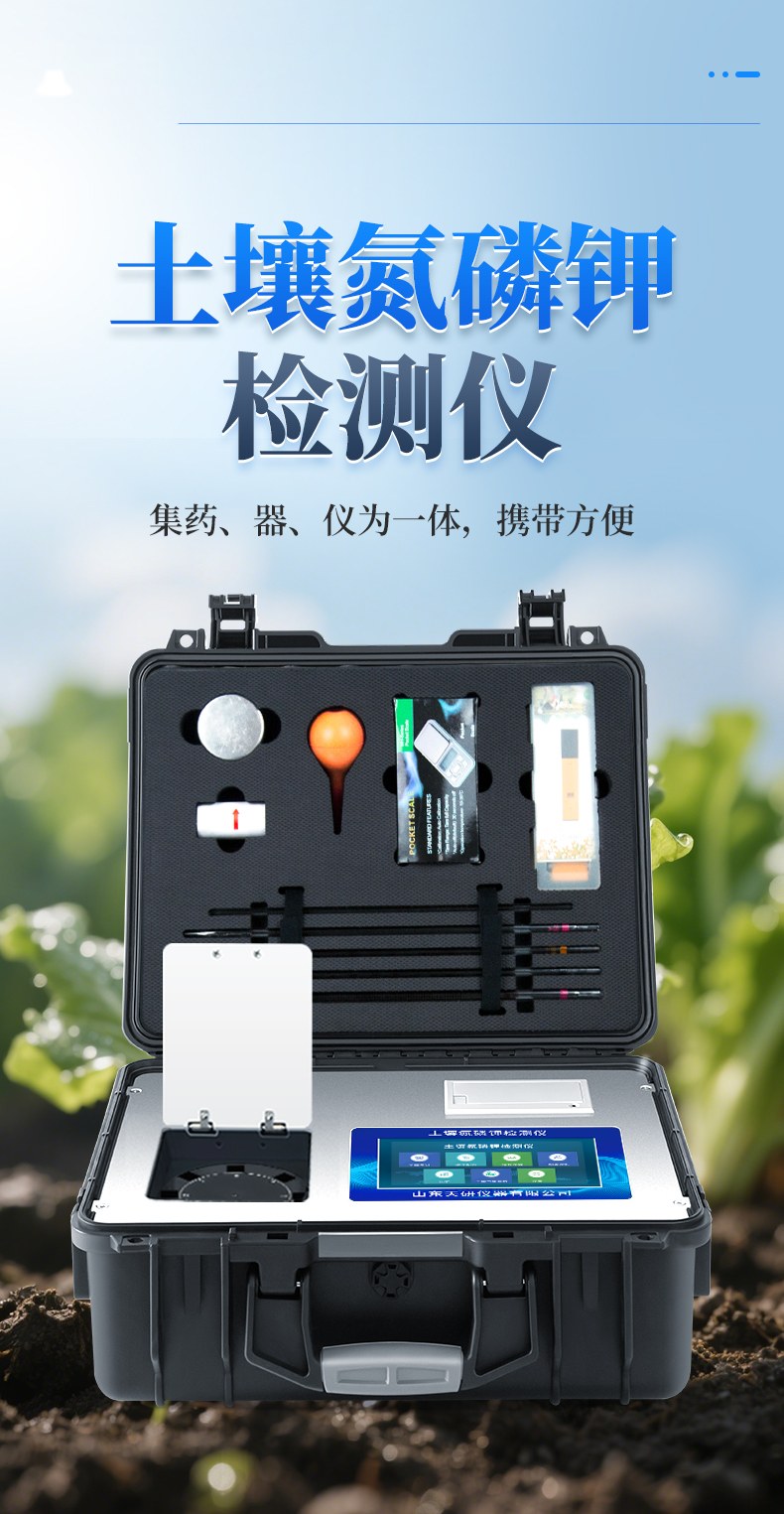 土壤氮磷钾检测仪