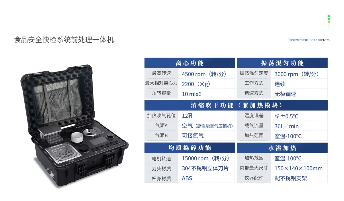 五合一前处理一体机
