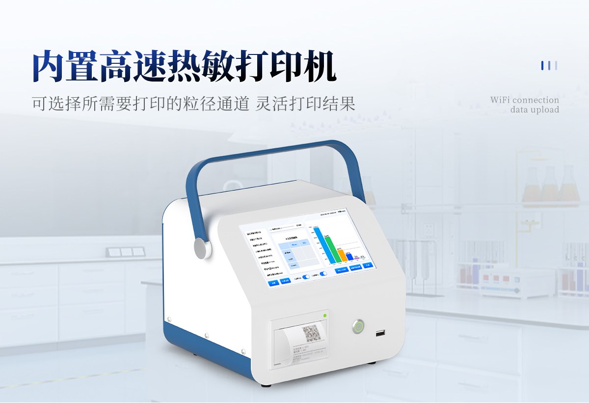 激光尘埃粒子检测仪
