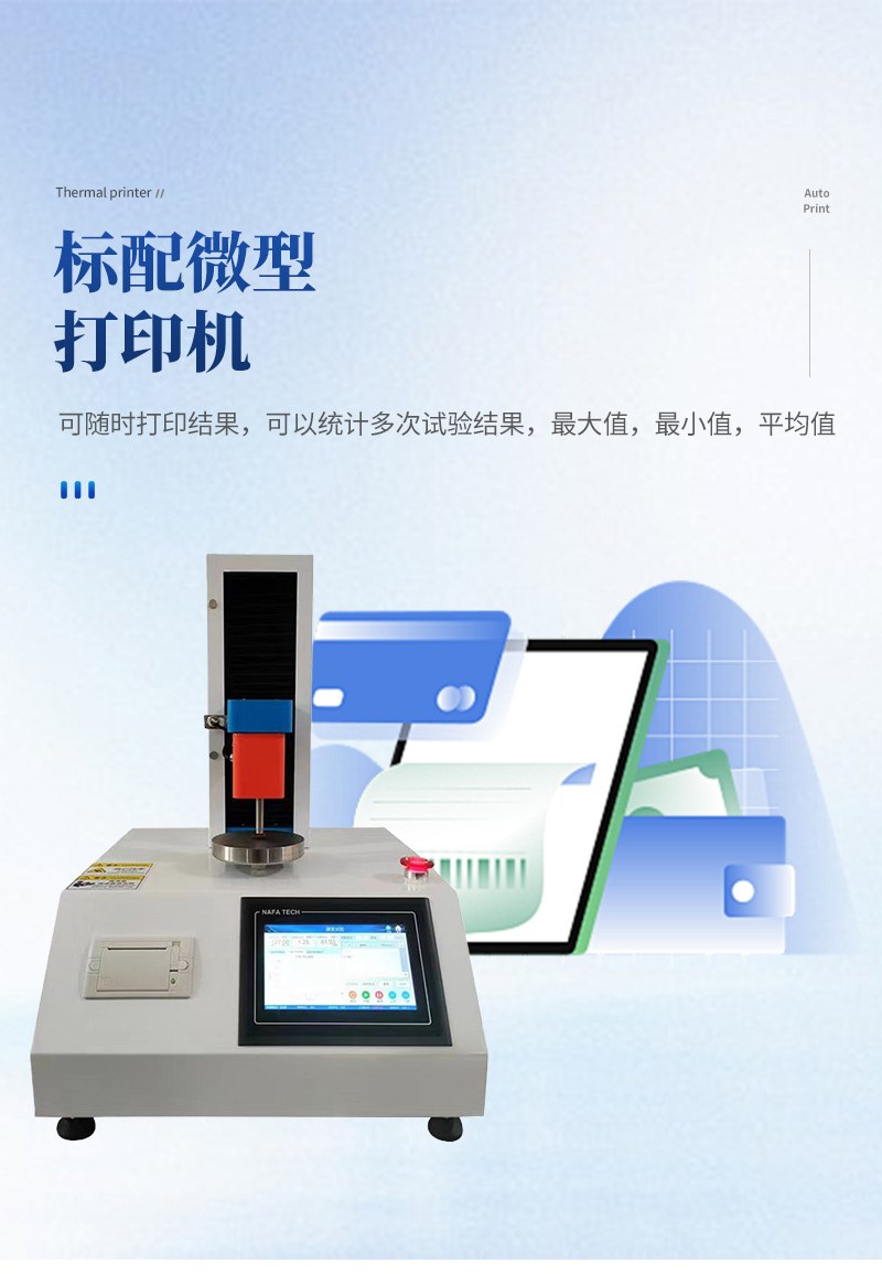 软胶囊弹性硬度测试仪