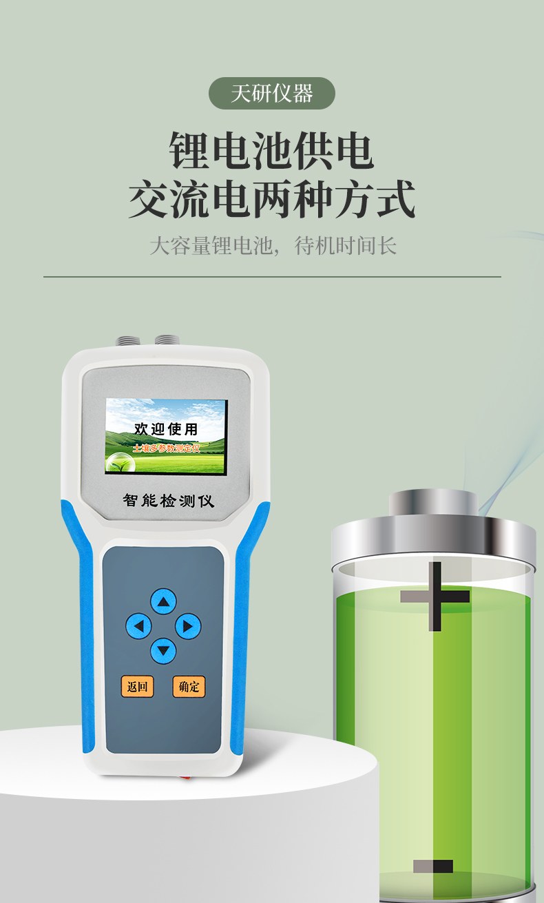 土壤盐分测定仪