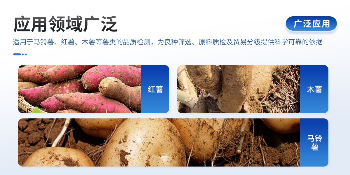 马铃薯淀粉含量测定仪