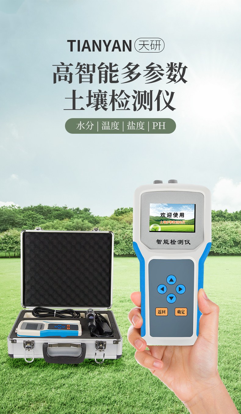 土壤水分测定仪