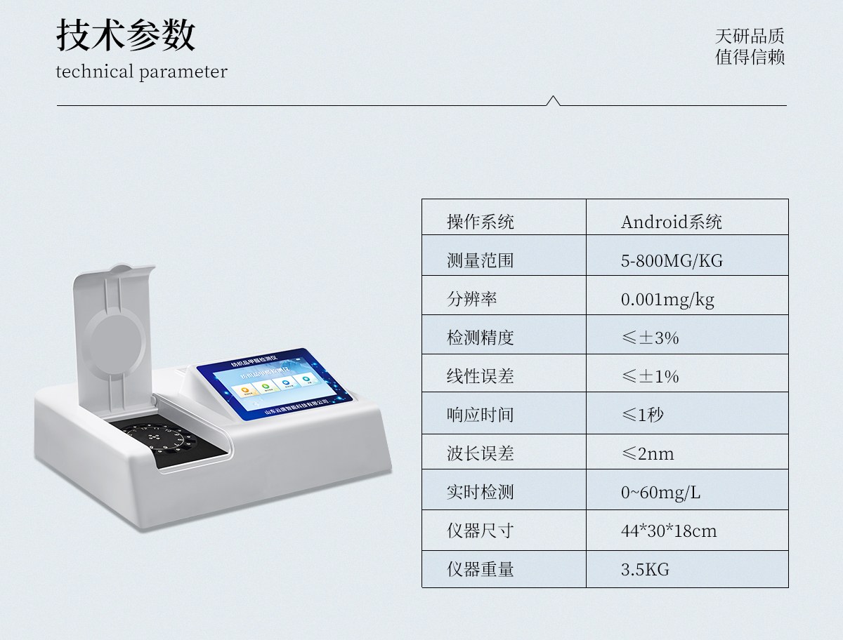 纺织品甲醛检测仪
