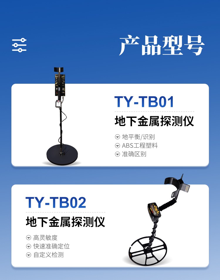 地下金属探测仪