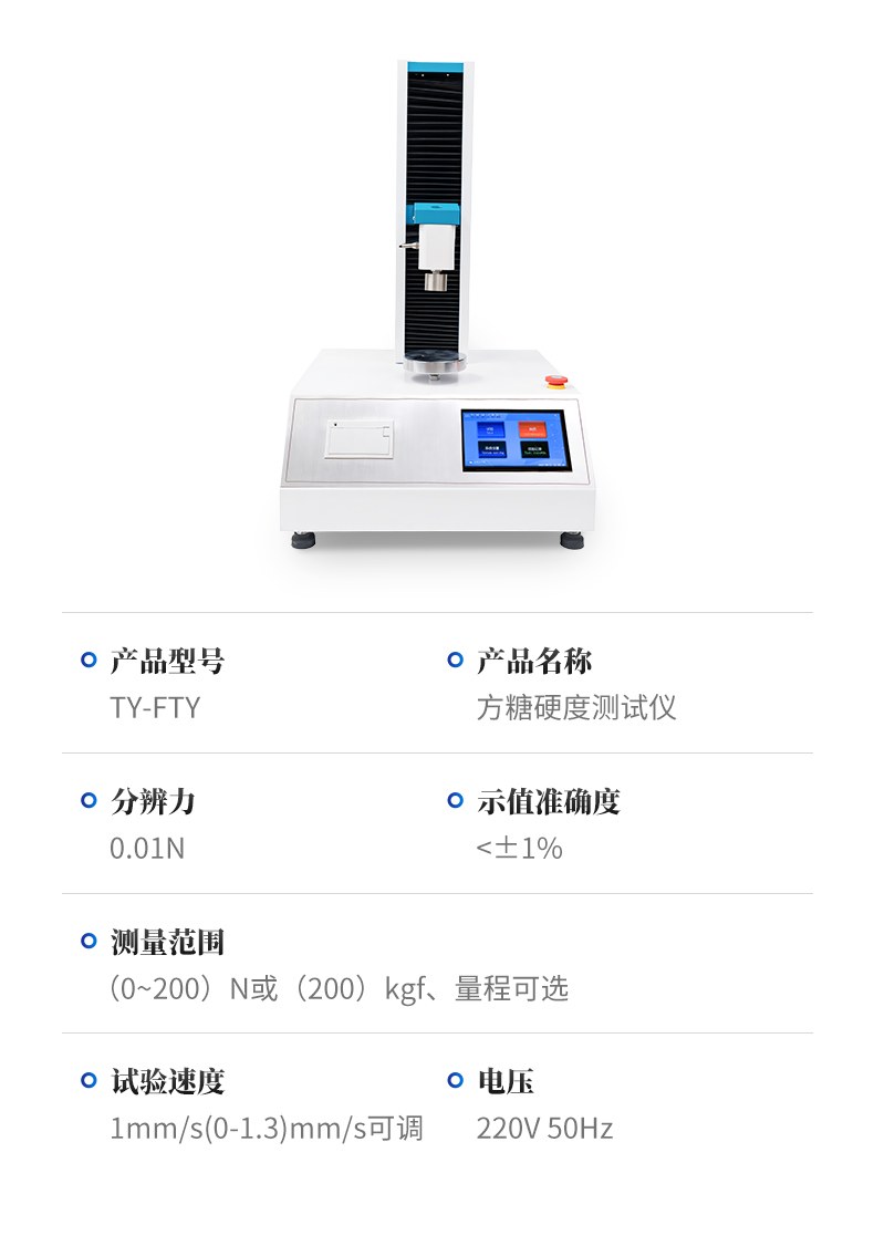 食品硬度仪