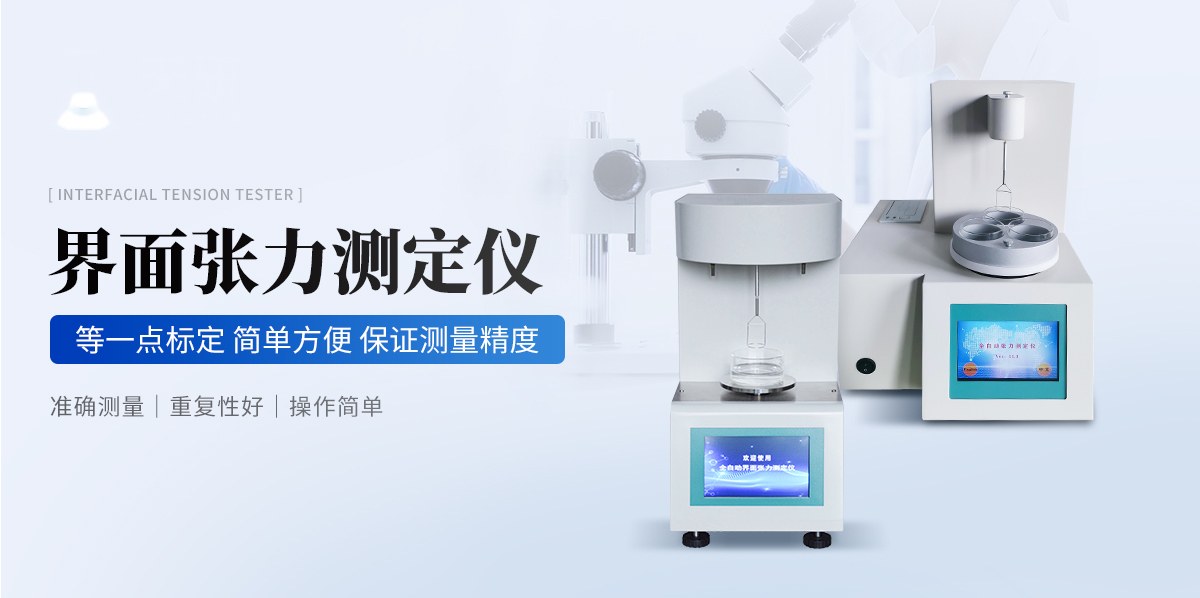恒温界面张力测定仪