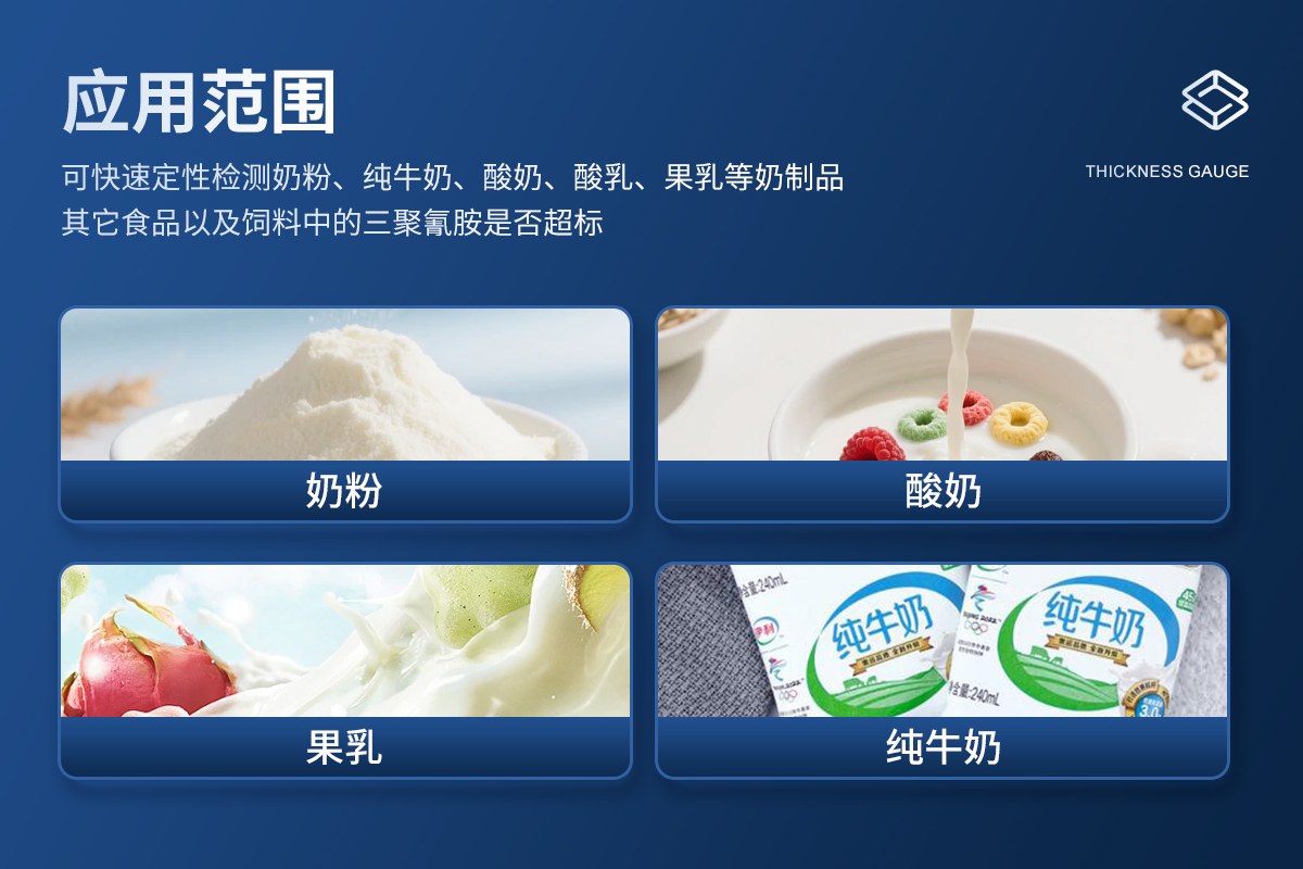 三聚氰胺检测仪