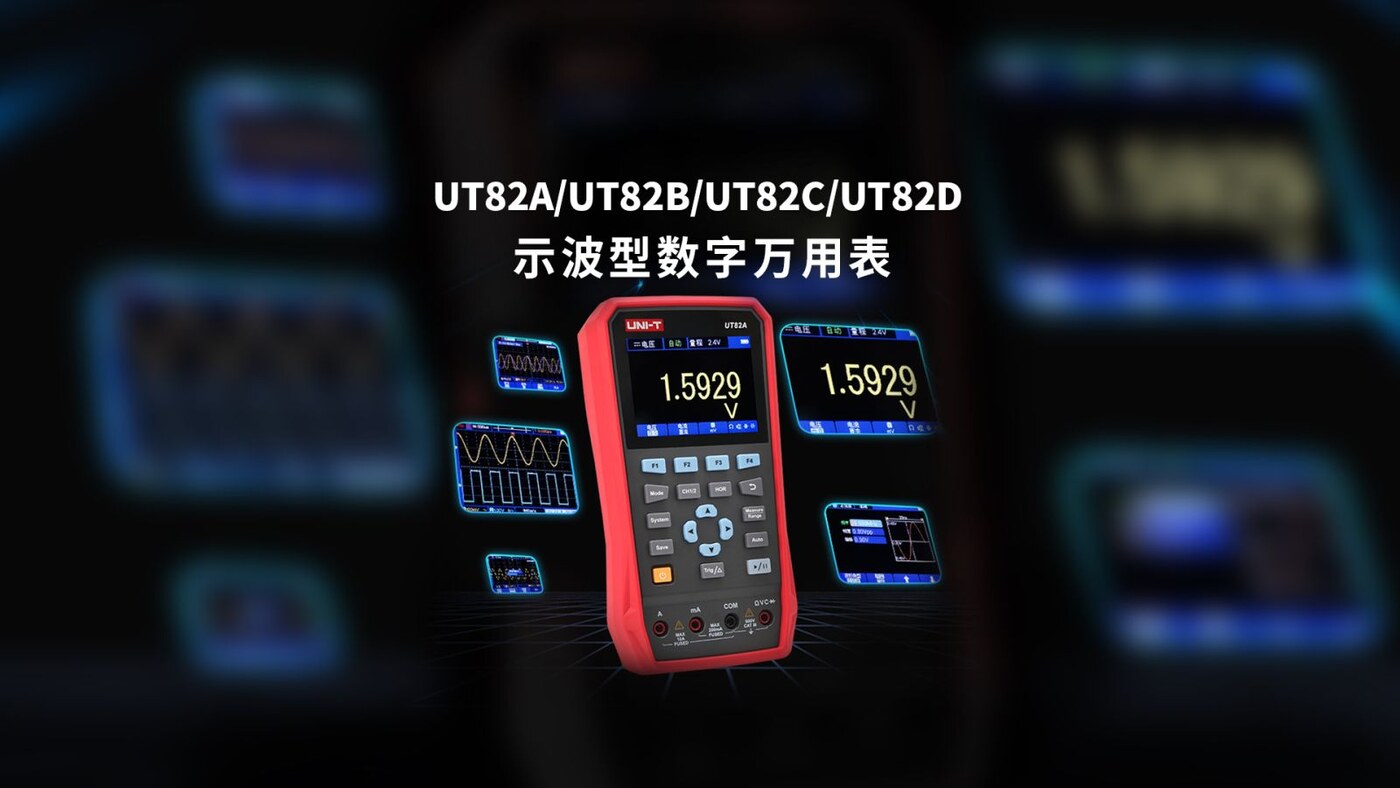 UT82系列手持示波万用表