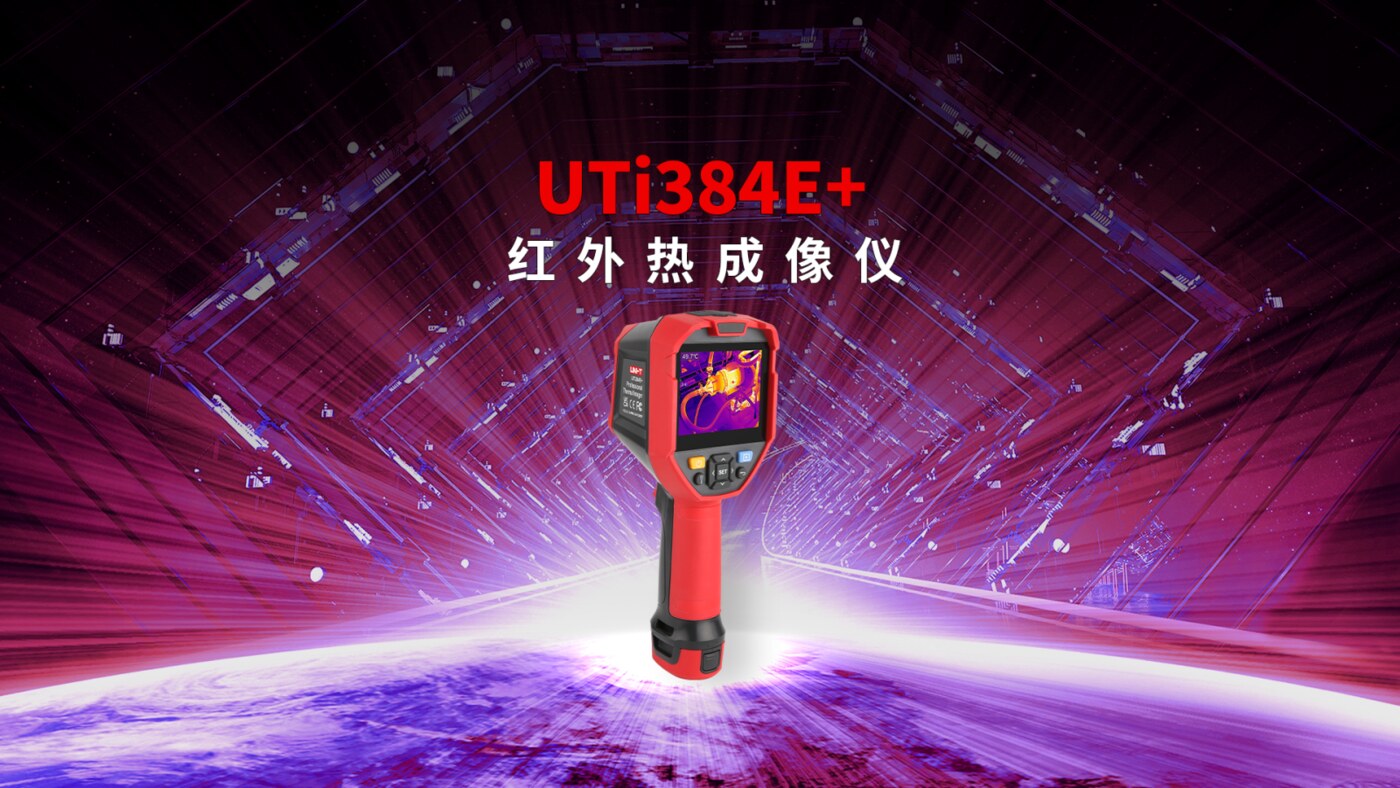 UTi384E+红外热成像仪