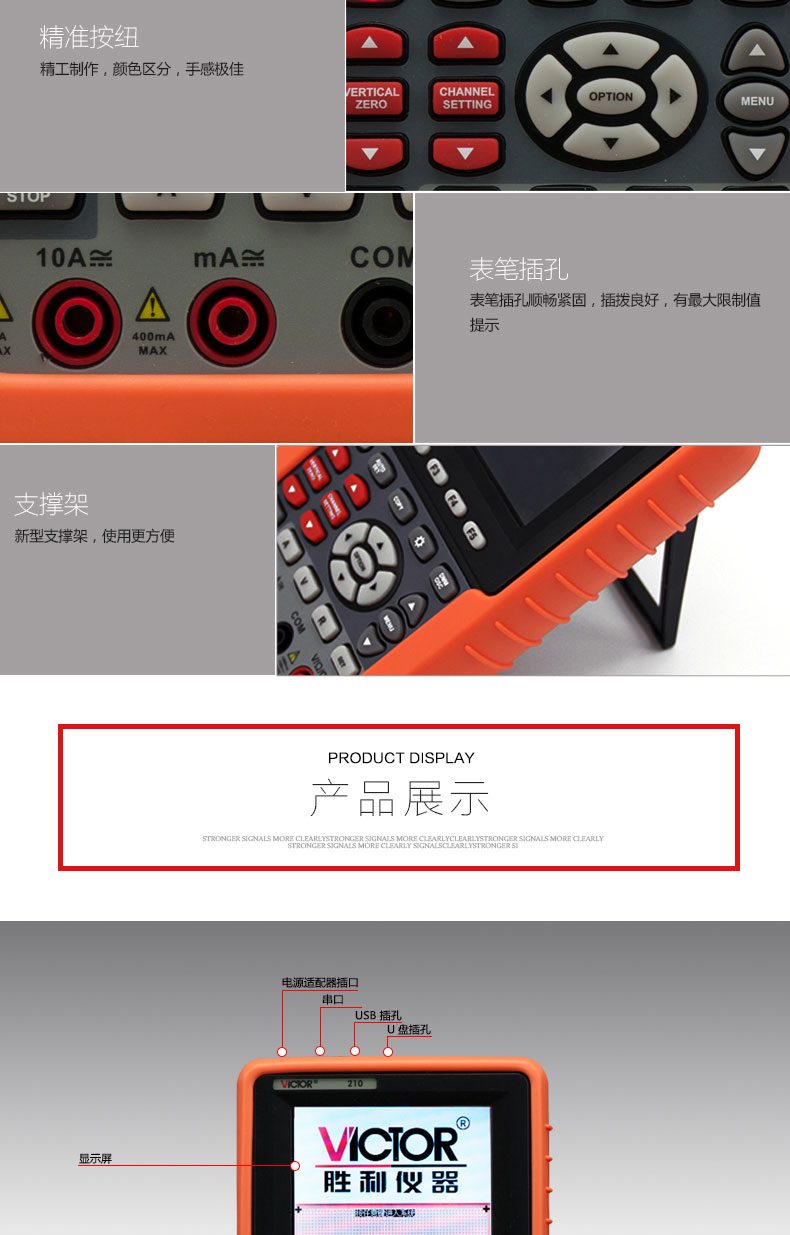 VICTOR 210/2060/2100单通道手持式示波表