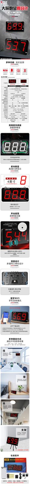 VICTOR 834BW (带蓝牙、WIFI、语音报警）/ VICTOR 834M 壁挂式噪音计