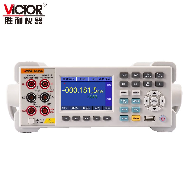 六位半台式万用表VICTOR 8165A