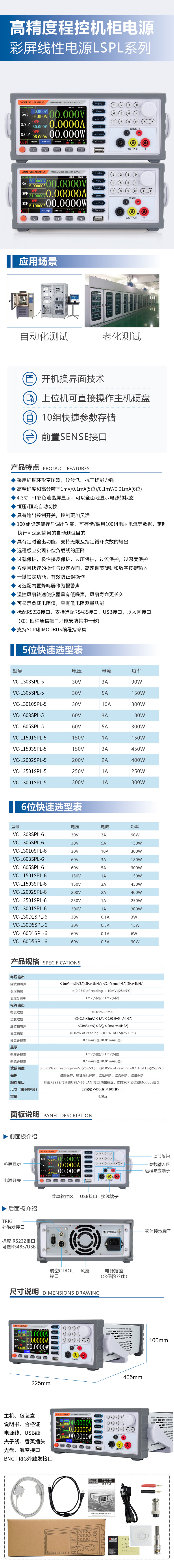 高精度程控机柜电源彩屏线性电源LSPL系列