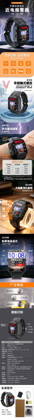 VICTOR 90C 手腕式高低压近电报警器