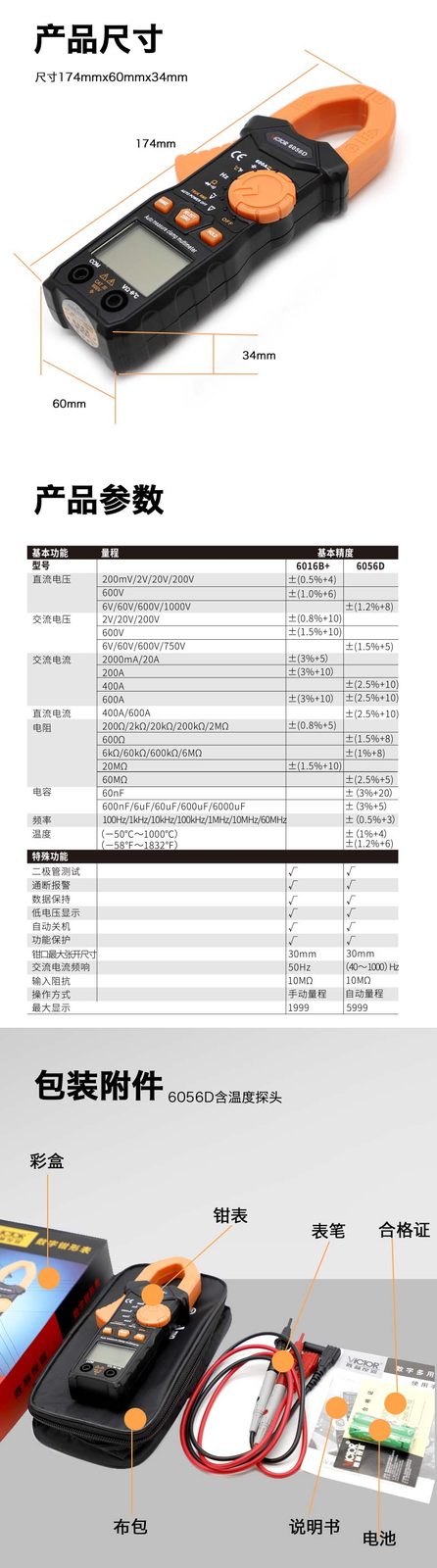 600A钳形表VICTOR 6016B+/6056D