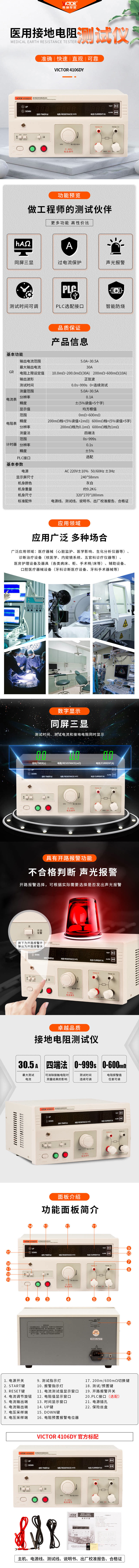 VICTOR 4106DY医用接地电阻测试仪