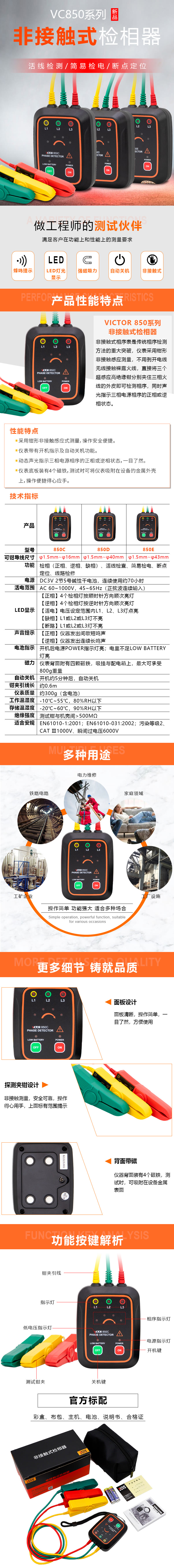 VICTOR 850C/850D/850E非接触相序表