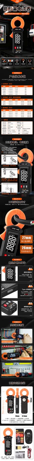 VICTOR 140B 钳形漏电流表