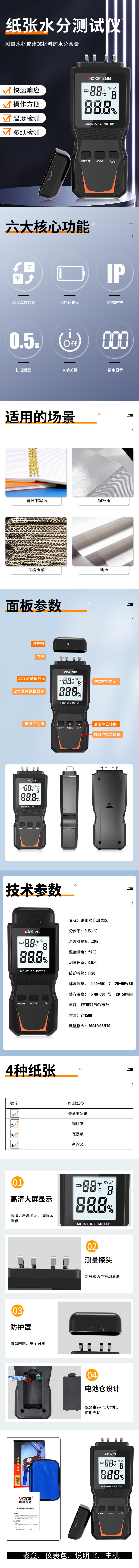 VICTOR 2GB 纸张水分测试仪(2024款)