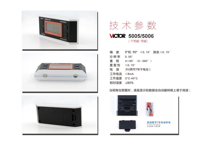 VICTOR 5005/5006倾角仪