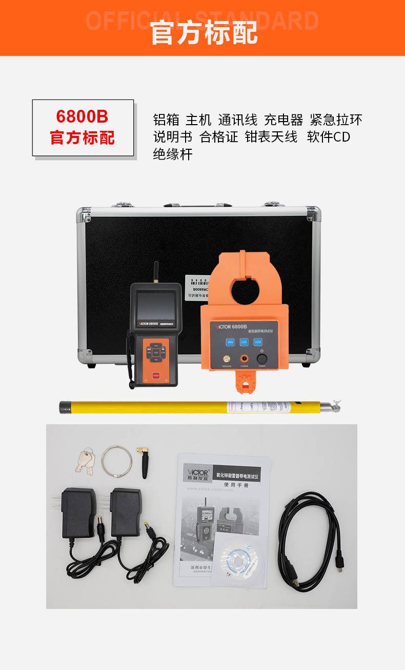 VICTOR 6800B氧化锌避雷器带电测试仪